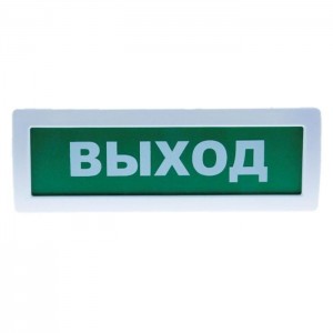 Световое табло "ВЫХОД" 12В