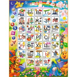Плакат "Веселый алфавит" (пластик 2мм)