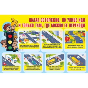 Стенд "Уголок безопасности дорожного движения"