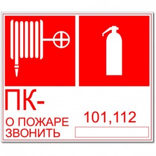 Пожарный кран знак картинка